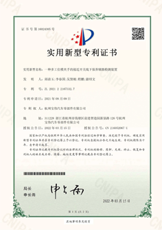 一種多工位模夾手的接近開關(guān)線下保養(yǎng)輔助檢測(cè)裝置專利證書