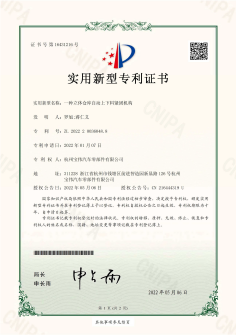 一種立體倉(cāng)庫(kù)自動(dòng)上下料緊固機(jī)構(gòu)專利證書